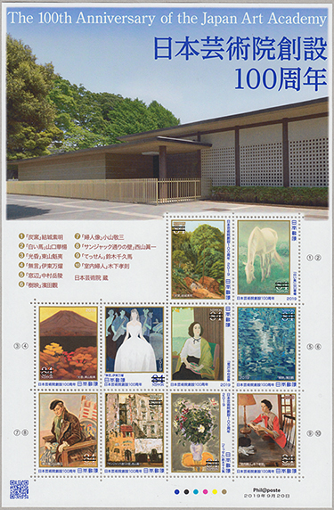 日本芸術院創設100周年