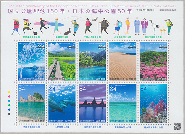国立公園理念150年・日本の海中公園50年