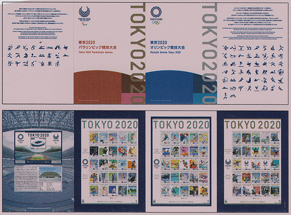 2021年 東京2020オリンピック・パラリンピック競技大会 切手帳 | 記念 