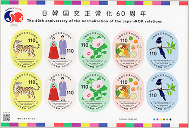 2025年 日韓国交正常化60周年 | 記念切手,2020年～ | 趣味の切手専門店