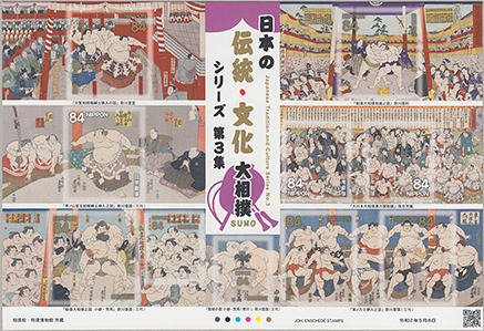 日本の伝統・文化シリーズ第3集84円