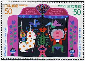 1998年世界人形劇フェスティバル