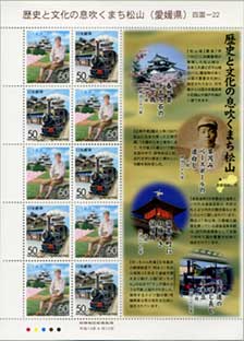 2001年 歴史文化の松山シート