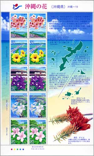 2002年沖縄の花シート