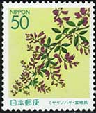 2004年東北県花6種ミヤギノハギ