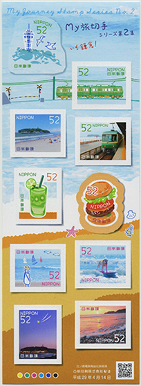 My旅切手シリーズ第2集52円