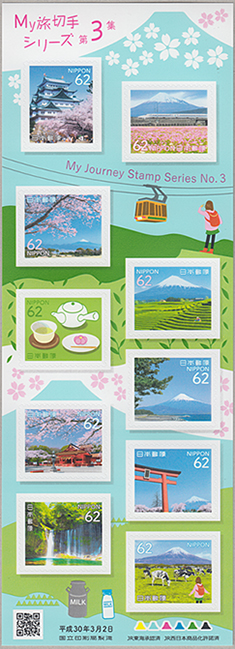 My旅切手シリーズ第3集62円