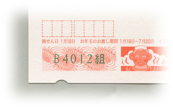 年賀はがき 2004年用さる ※くぼみ入り - 日本切手・外国切手の販売 