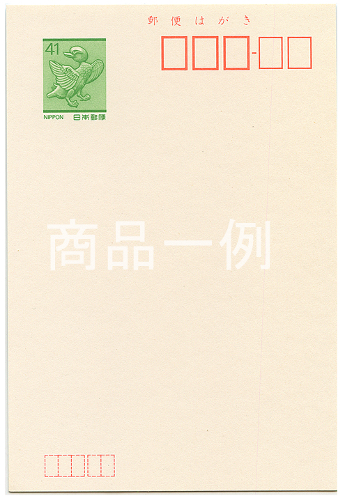 普通はがき 旧オシドリ41円 - 日本切手・外国切手の販売・趣味の切手