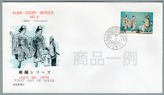 沖縄初日カバー 1970年組踊シリーズ・二童敵討 カシェタイプ2 | 沖縄