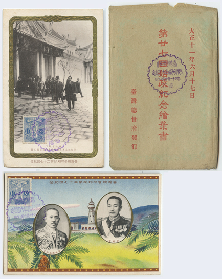 お気に入りの 台湾総督府 見本 2枚 第13回始政記念ハガキ コレクション 