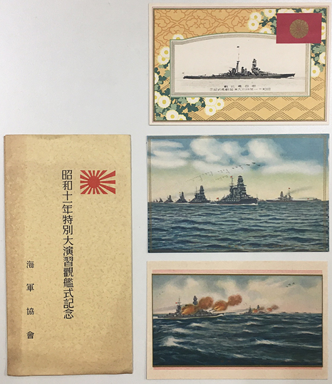 絵はがき 昭和十一年特別大演習観艦式記念３種タトウ付き -海軍省