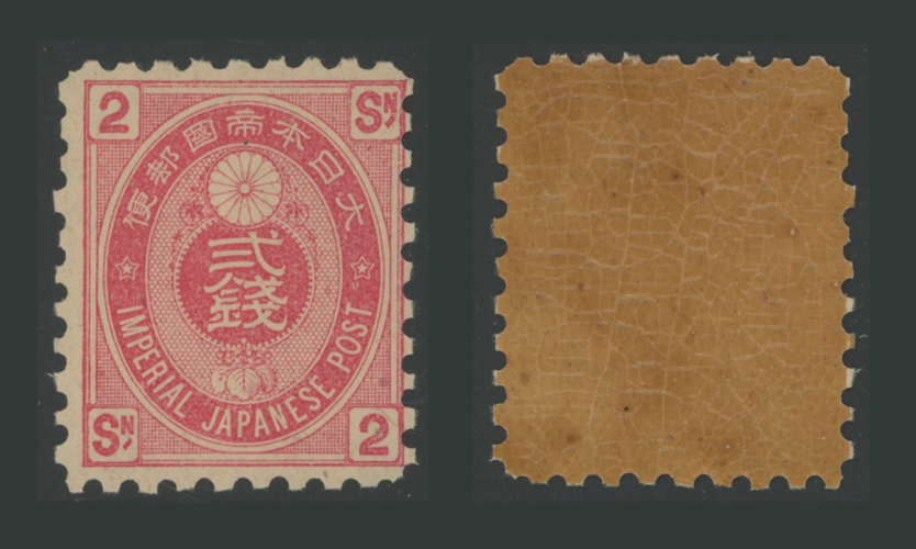 U小判2銭 | 普通切手,U小判 | 趣味の切手専門店・マルメイト