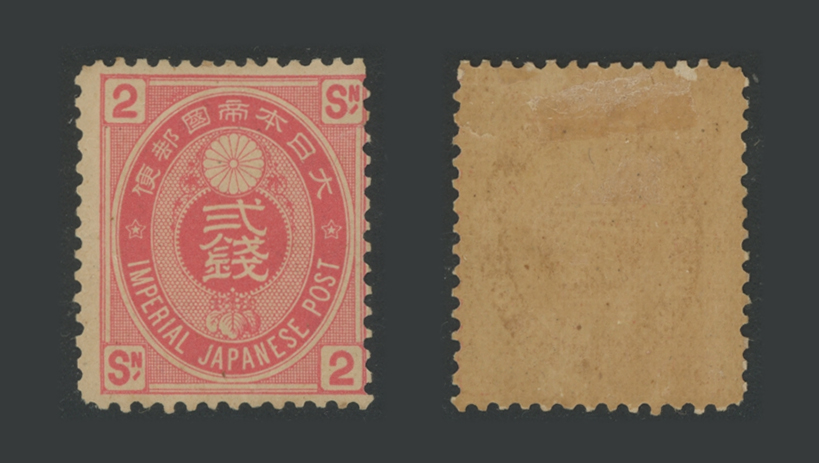 U小判2銭 | 普通切手,U小判 | 趣味の切手専門店・マルメイト