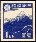 第1次新昭和切手・富士1円