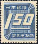 第3次新昭和切手・数字1.5円