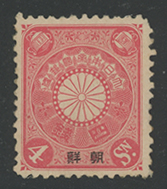 朝鮮加刷切手4銭
