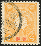 朝鮮加刷切手5銭使用済