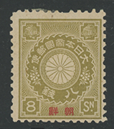 朝鮮加刷切手8銭
