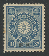 朝鮮加刷切手10銭