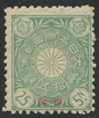 朝鮮加刷切手25銭
