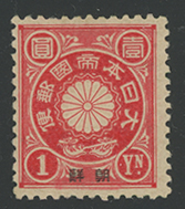 朝鮮加刷切手1円