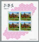 H2年ふるさと切手小型シート北海道旧庁舎