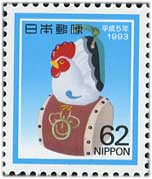 年賀切手'93用とり62円