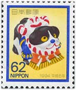 年賀切手'94用いぬ62円