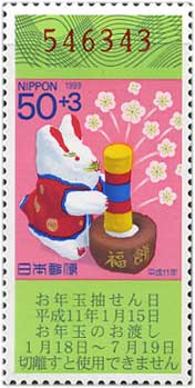 年賀切手'99用うさぎ50+3円