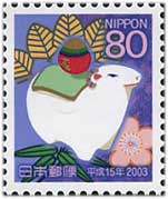 年賀切手'03用羊80円