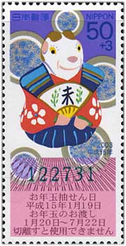 年賀切手'03用羊50+3円
