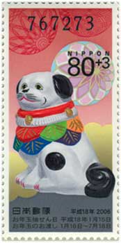 年賀切手'06用いぬ80+3円