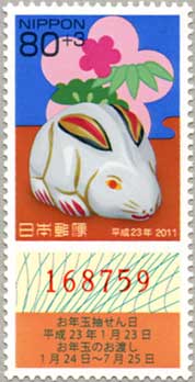 年賀切手'11用うさぎ80+3円