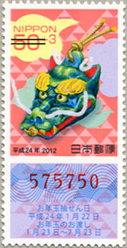 年賀切手'12用たつ50+3円