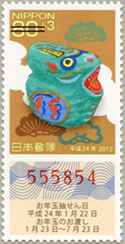 年賀切手'12用たつ80+3円