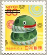 年賀切手'13用へび80円