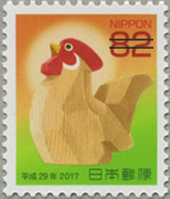 年賀切手'17用とり82円