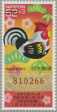 年賀切手'17用とり52+3円