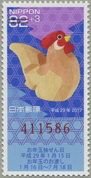 年賀切手'17用とり82+3円