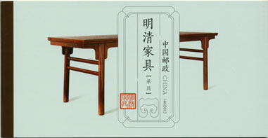中国 2012年明清時代の家具・テーブル - 日本切手・外国切手の販売 