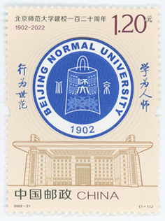 北京師範大学120年