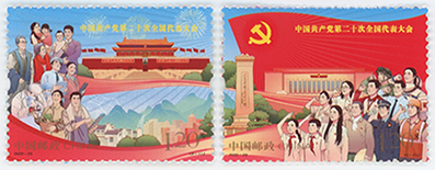 中国共産党第20回全国代表大会