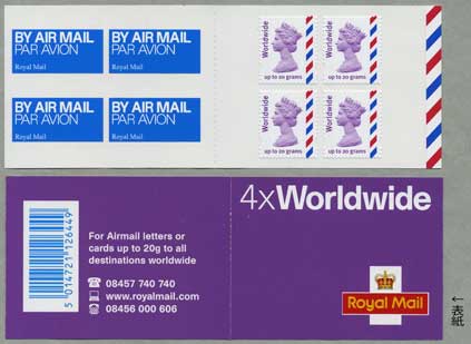 イギリス 2010年エアメール・セルフ糊切手帳 - 日本切手・外国切手の 