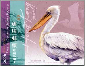 中国香港2006年鳥切手帳