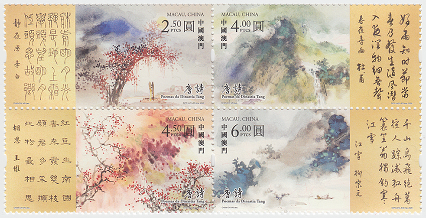 中国マカオ 2020年唐詩 日本切手・外国切手の販売・趣味の切手専門店マルメイト