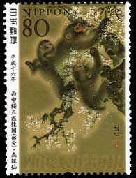 2004年切手趣味週間森狙仙筆「雨中桜五匹猿図」