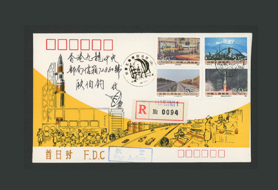 中国FDCミニコレクション(230707_21)