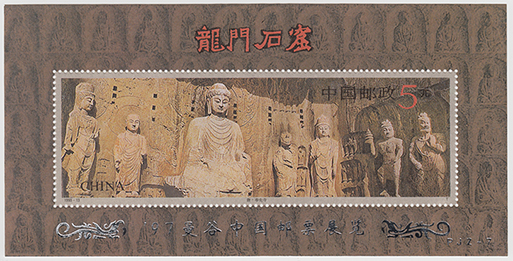 '97バンコク中国切手展（PJZ_7）