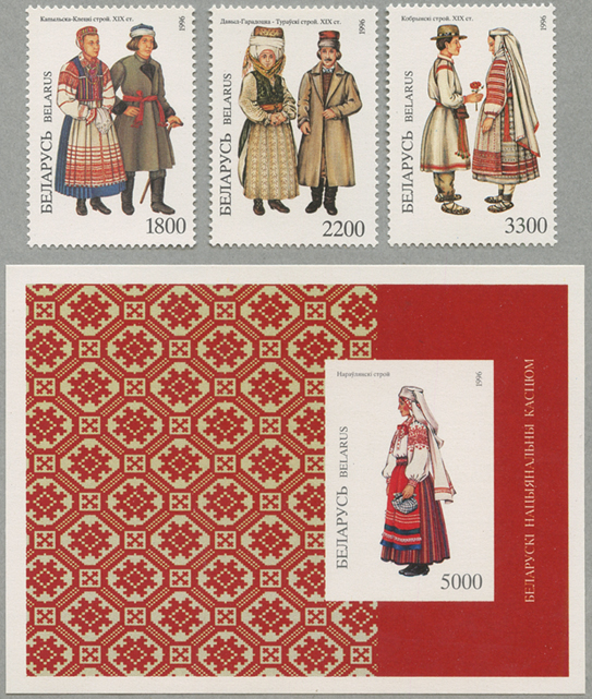 ベラルーシ 1996年民族衣装4種 日本切手 外国切手の販売 趣味の切手専門店マルメイト